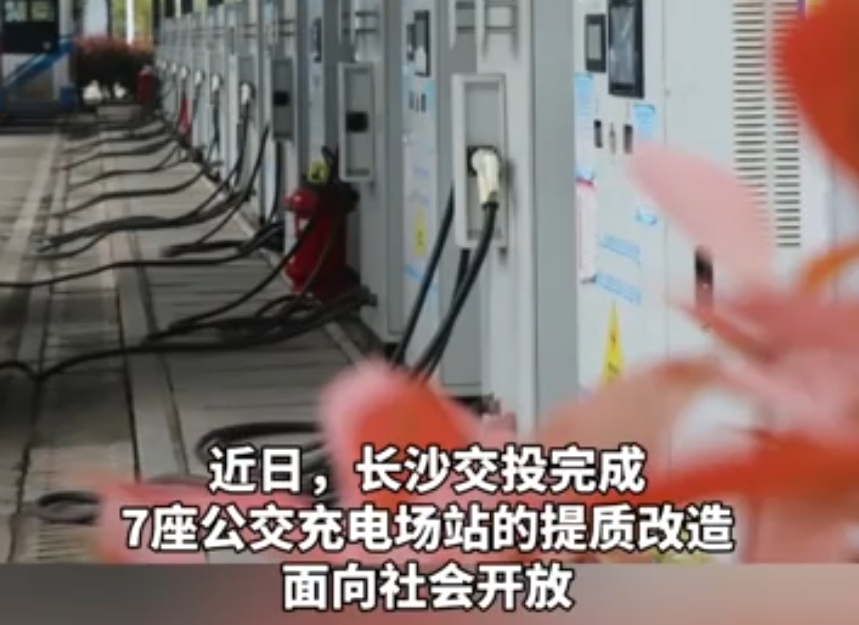 长沙公交充电站全面开放：新能源基础设施布局加速背后的机遇与挑战